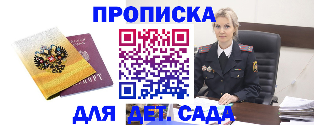 прописка в квартире в Козловке